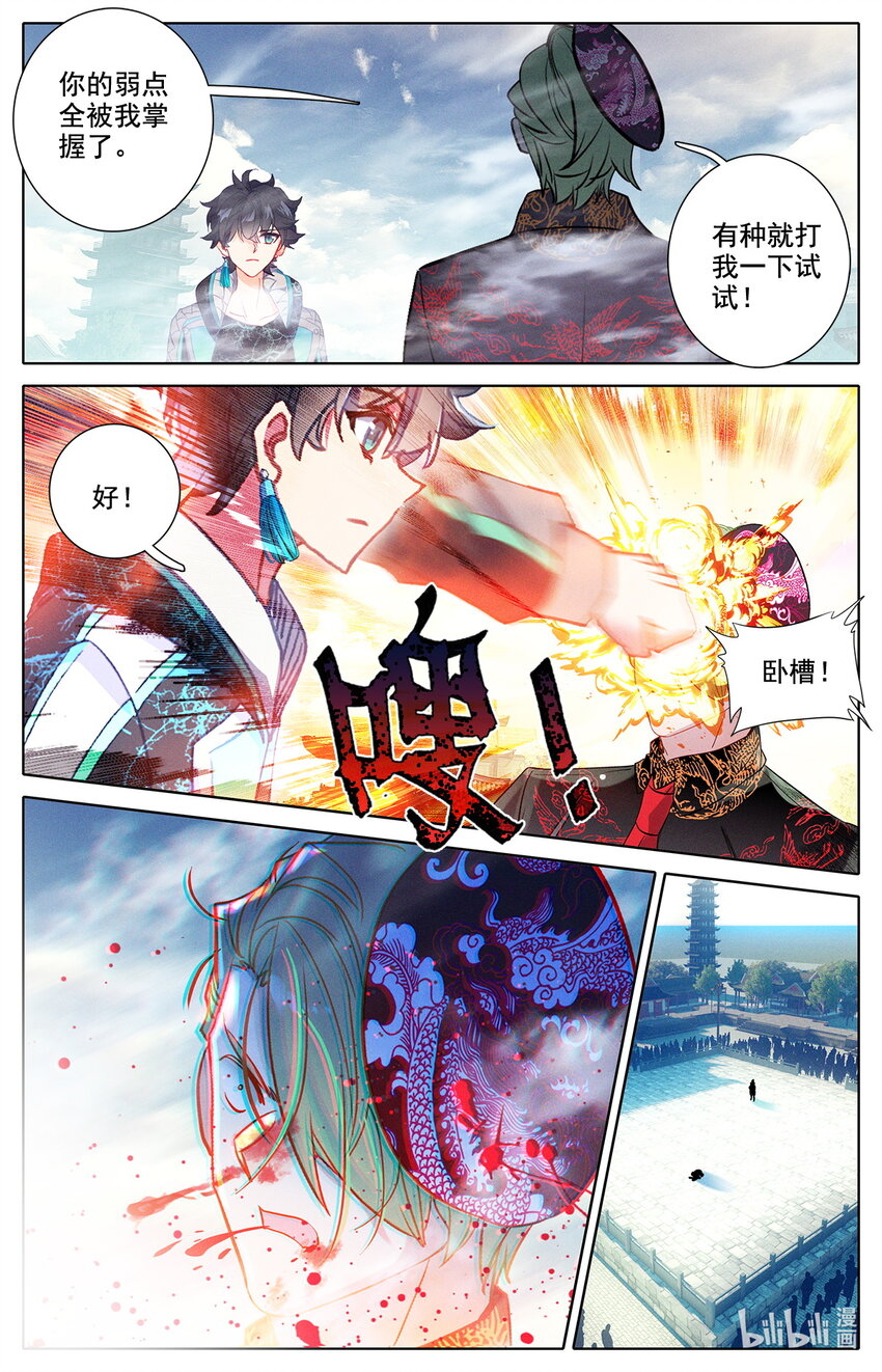 《修仙学院的最强平民》041 告别 第3页