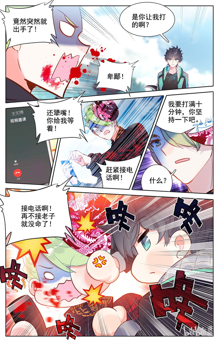 《修仙学院的最强平民》041 告别 第4页
