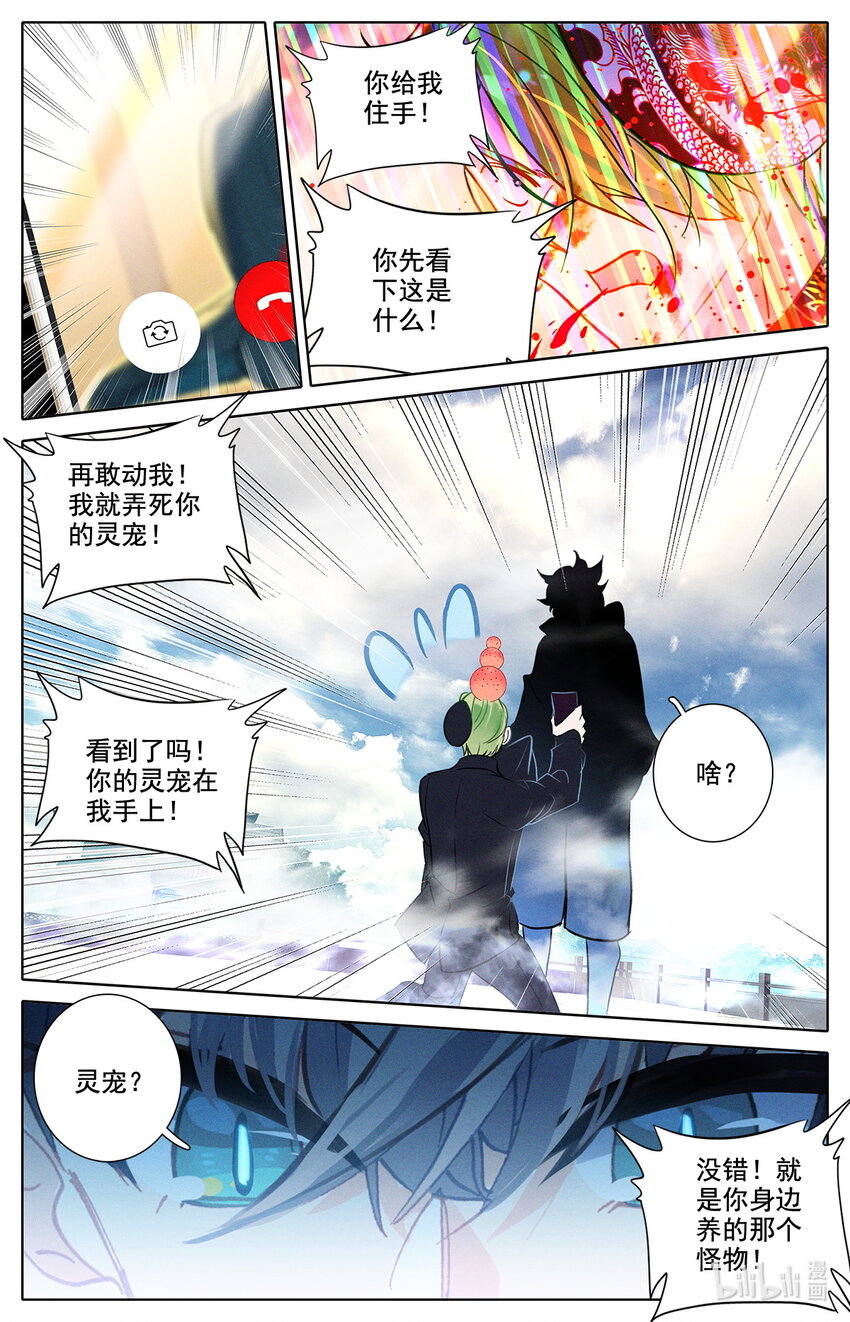 《修仙学院的最强平民》041 告别 第5页