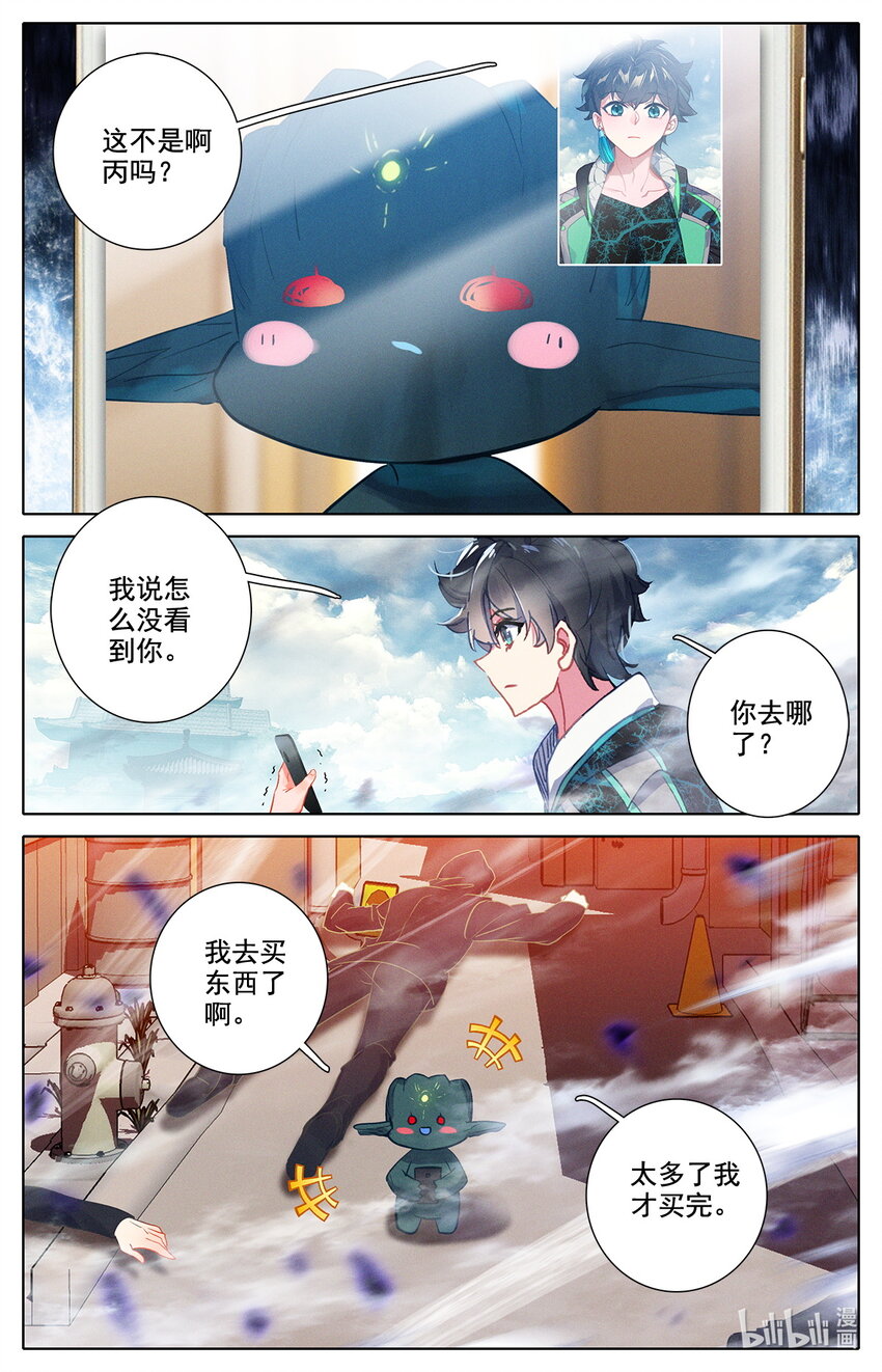 《修仙学院的最强平民》041 告别 第6页