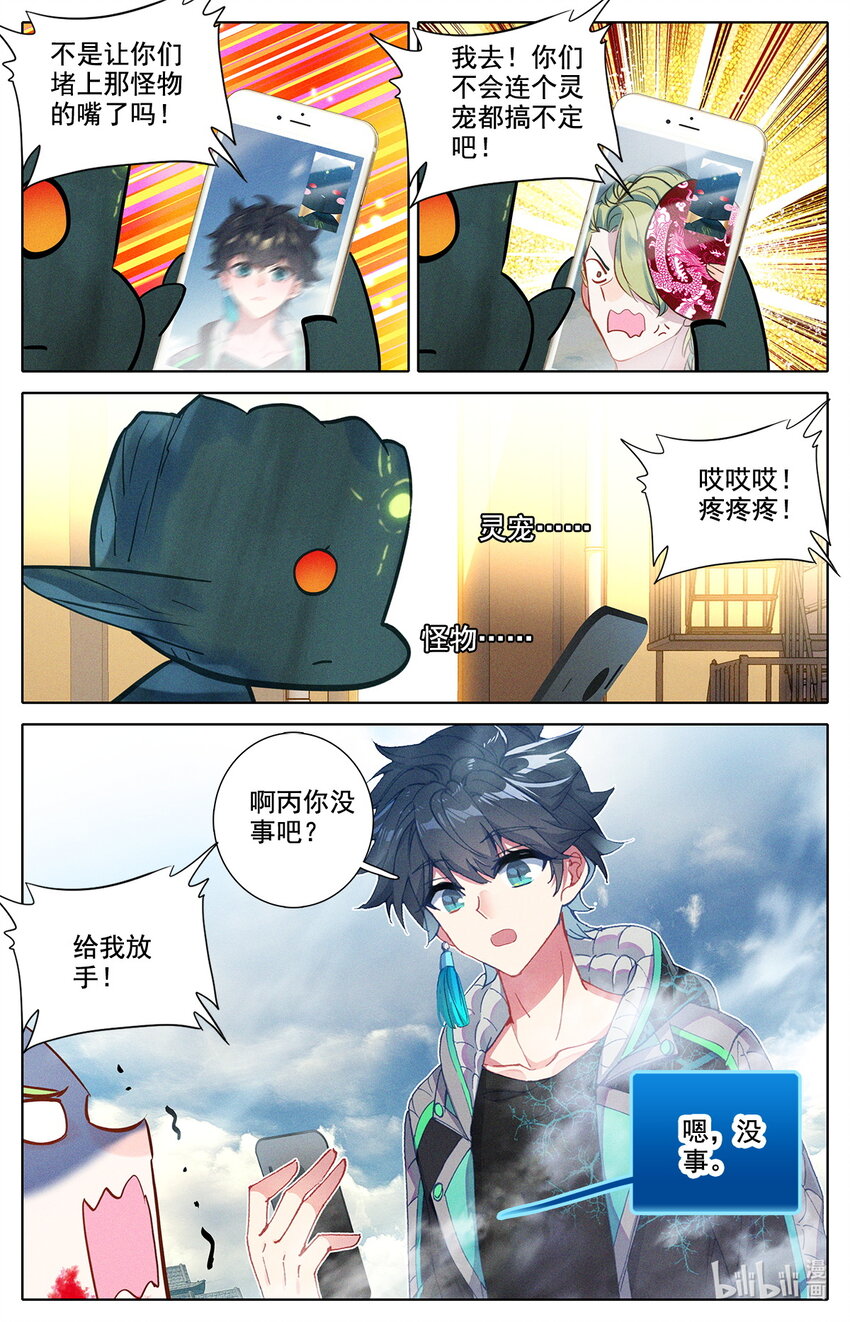 《修仙学院的最强平民》041 告别 第7页