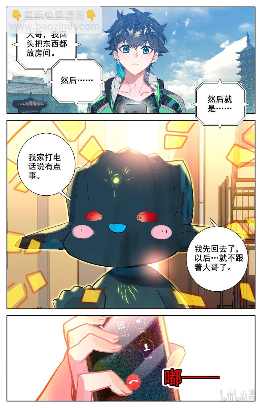 《修仙学院的最强平民》041 告别 第8页