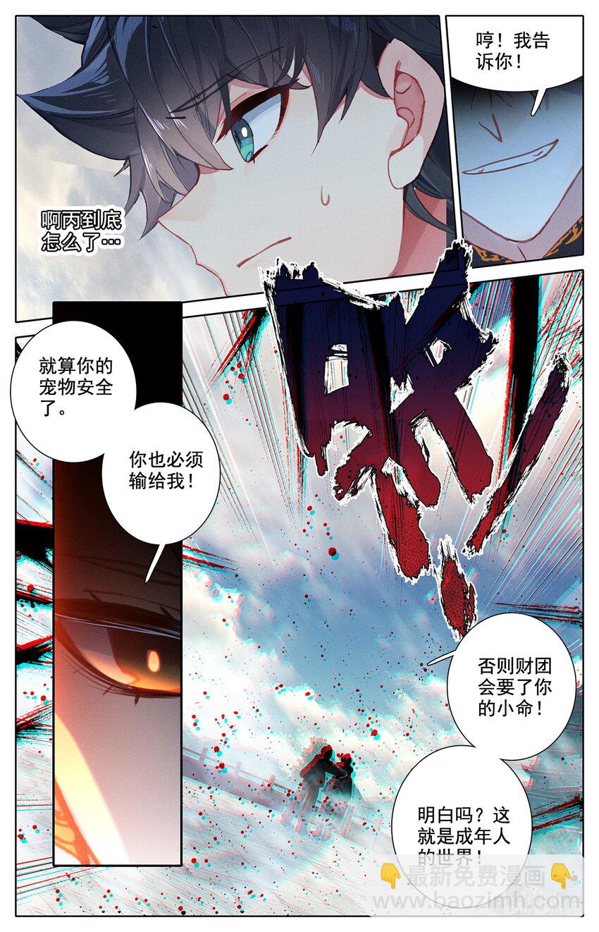 《修仙学院的最强平民》041 告别 第9页