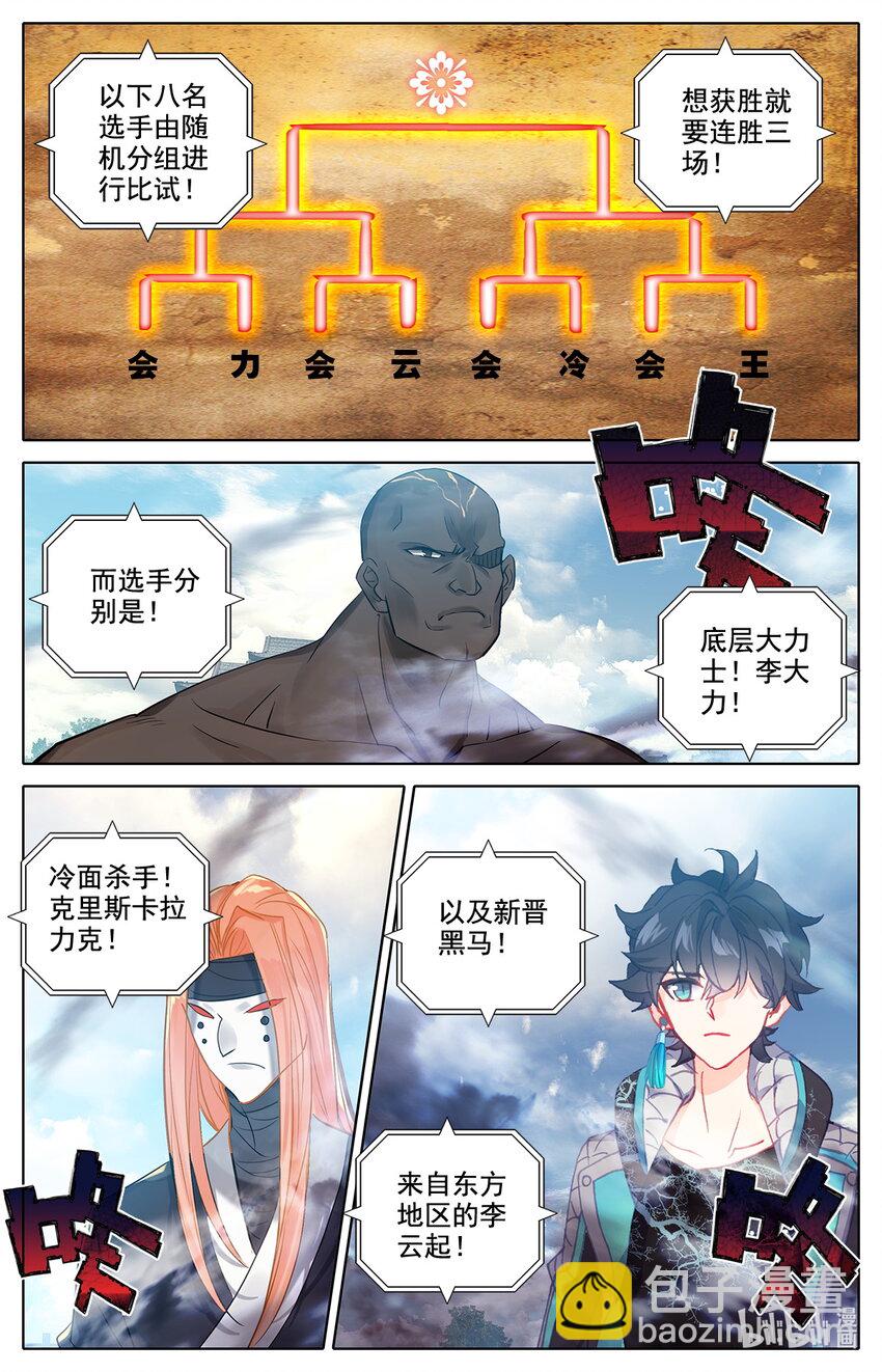 《修仙学院的最强平民》040 成年人的战斗方式 第10页
