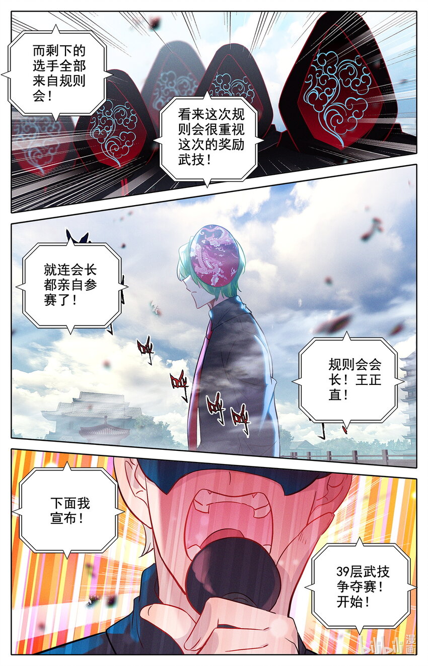 《修仙学院的最强平民》040 成年人的战斗方式 第11页