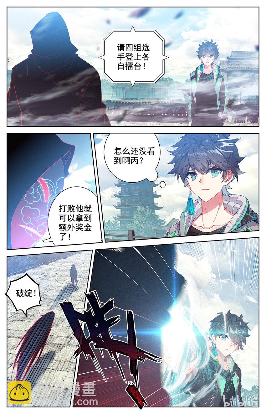 《修仙学院的最强平民》040 成年人的战斗方式 第12页