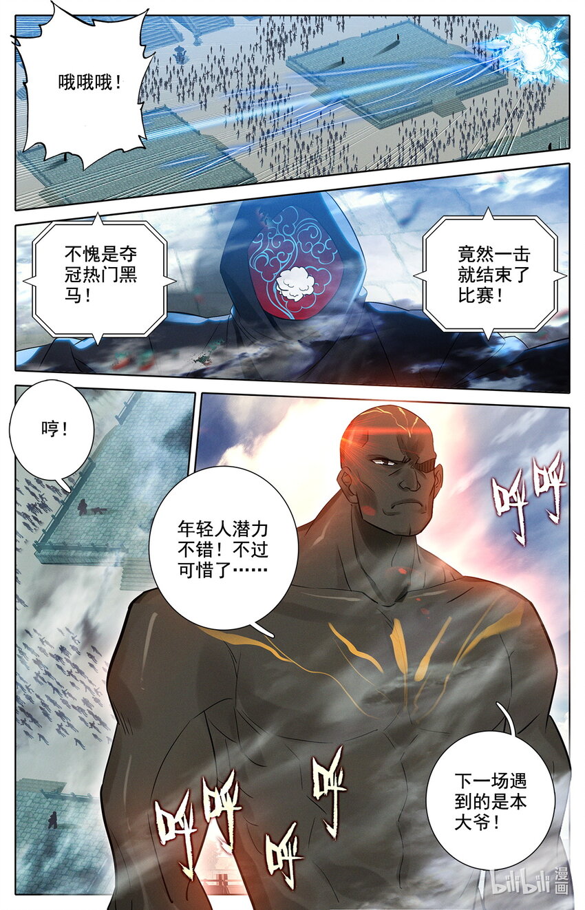 《修仙学院的最强平民》040 成年人的战斗方式 第13页