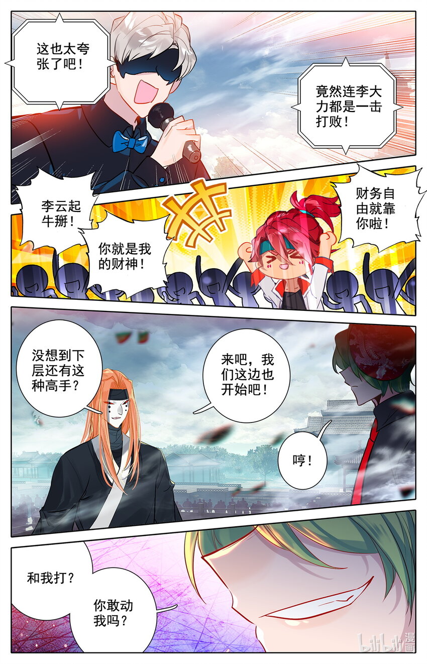 《修仙学院的最强平民》040 成年人的战斗方式 第16页