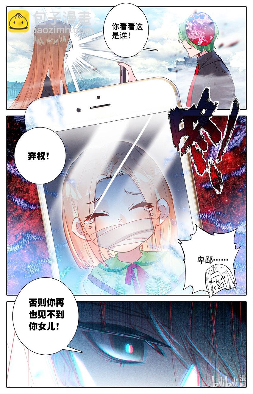 《修仙学院的最强平民》040 成年人的战斗方式 第17页