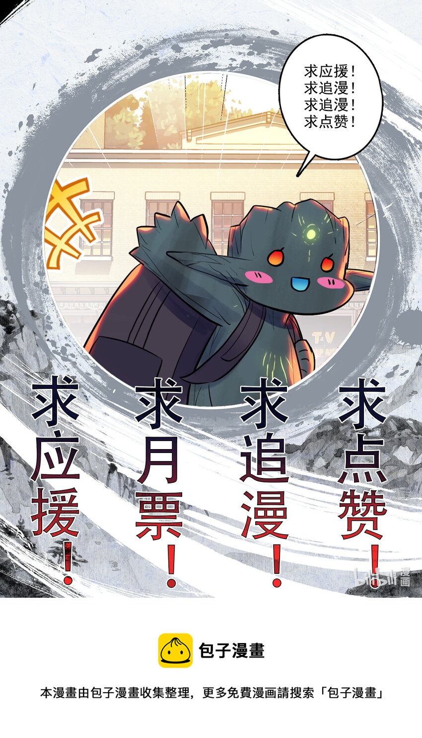 《修仙学院的最强平民》040 成年人的战斗方式 第19页