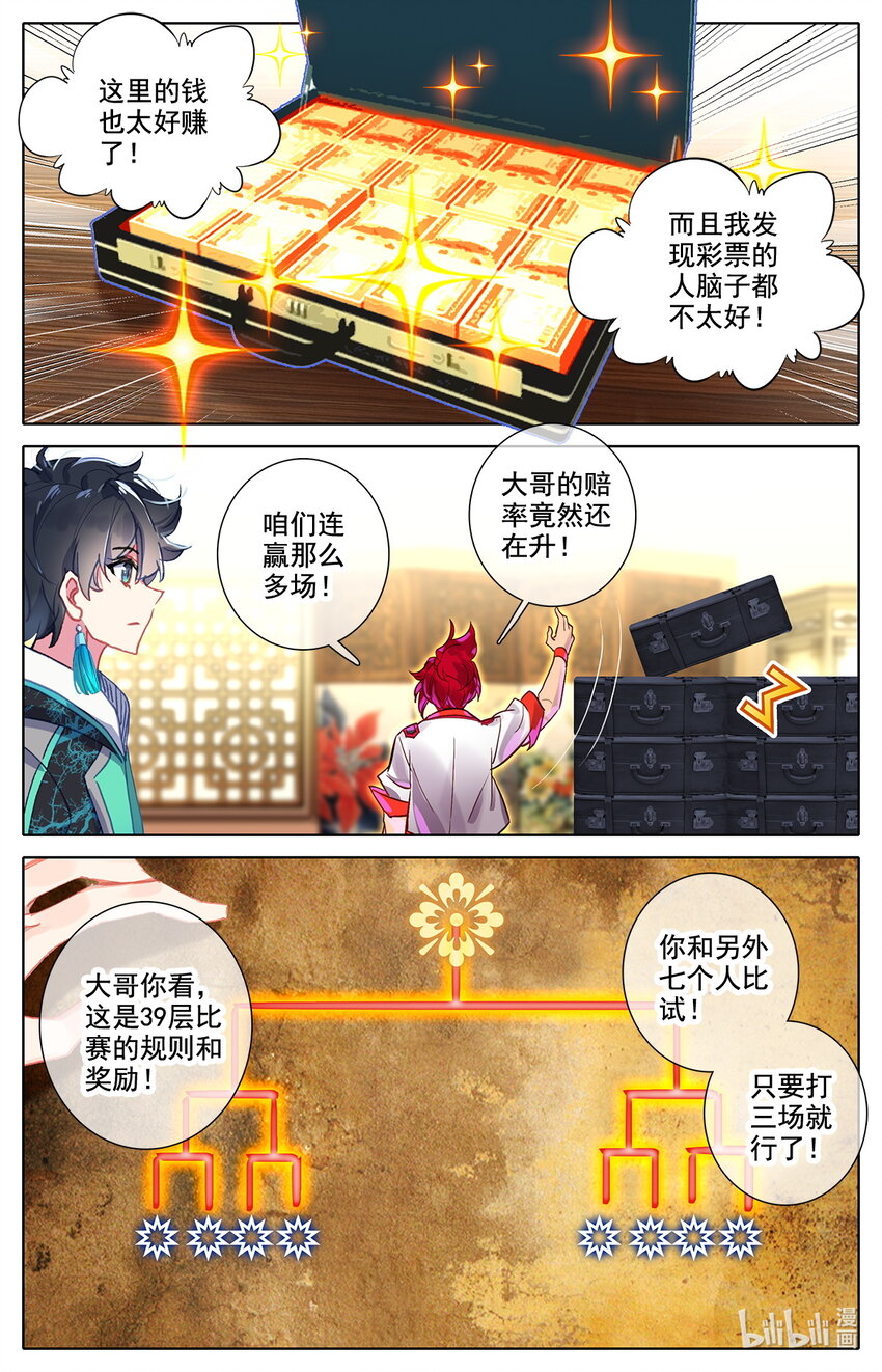 《修仙学院的最强平民》040 成年人的战斗方式 第3页