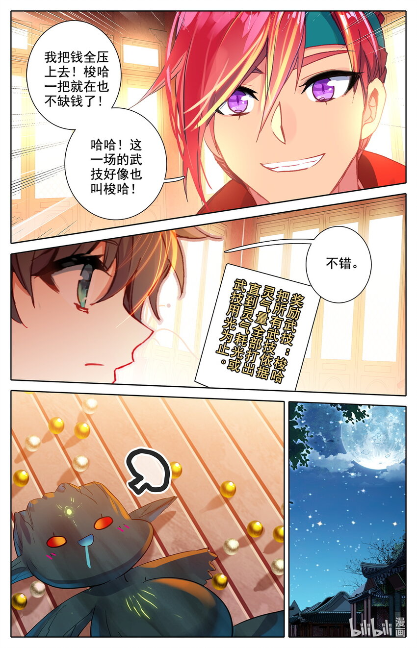 《修仙学院的最强平民》040 成年人的战斗方式 第4页