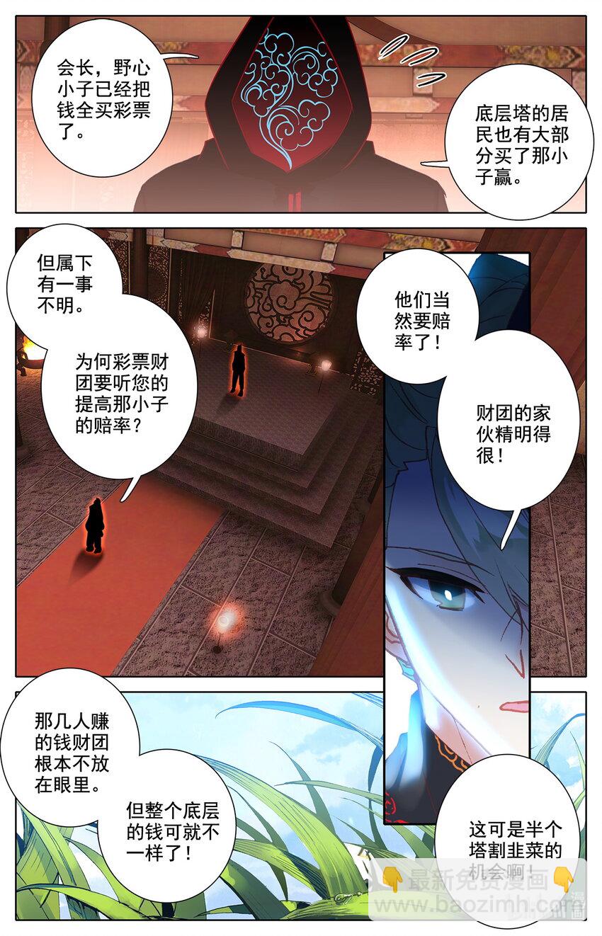 《修仙学院的最强平民》040 成年人的战斗方式 第5页