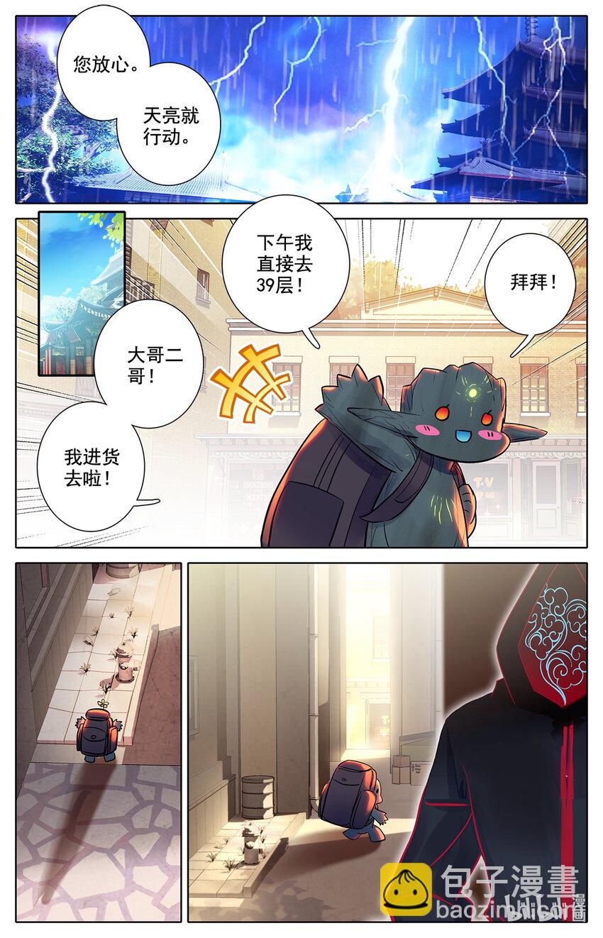 《修仙学院的最强平民》040 成年人的战斗方式 第7页