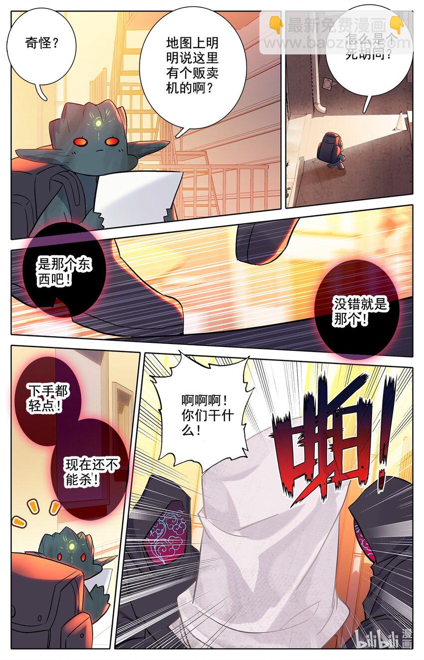 《修仙学院的最强平民》040 成年人的战斗方式 第8页
