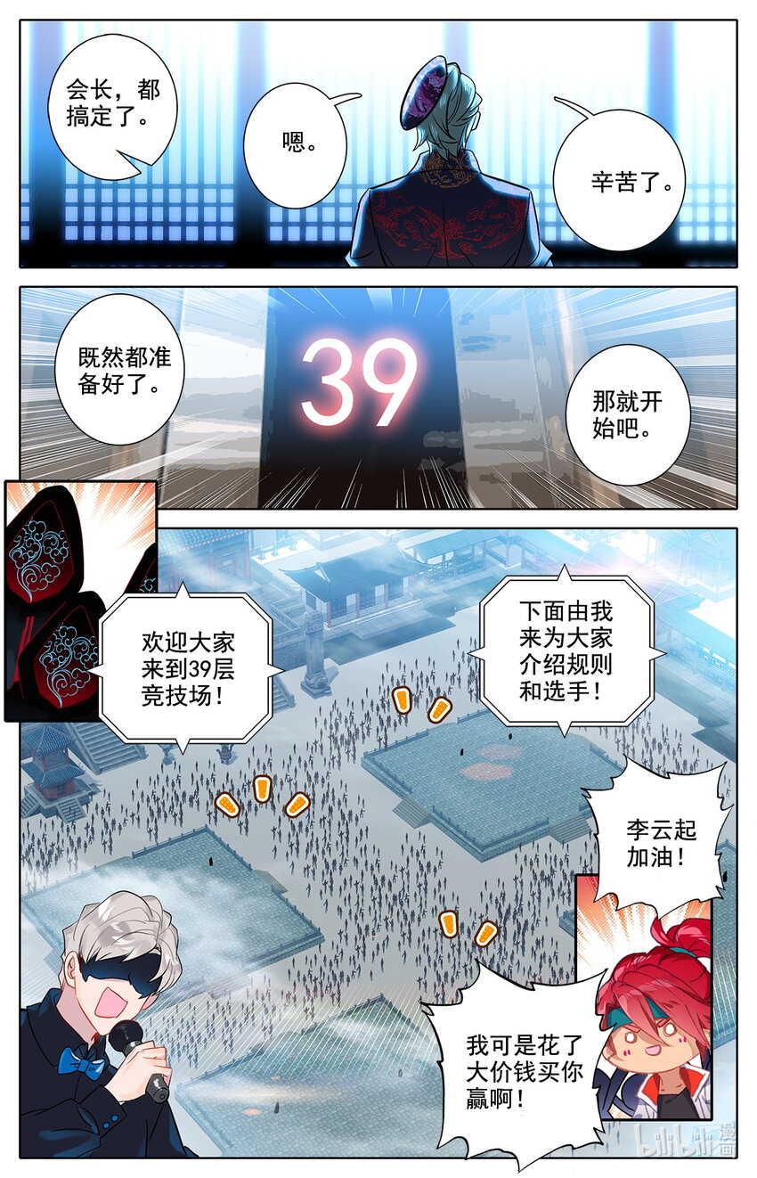 《修仙学院的最强平民》040 成年人的战斗方式 第9页
