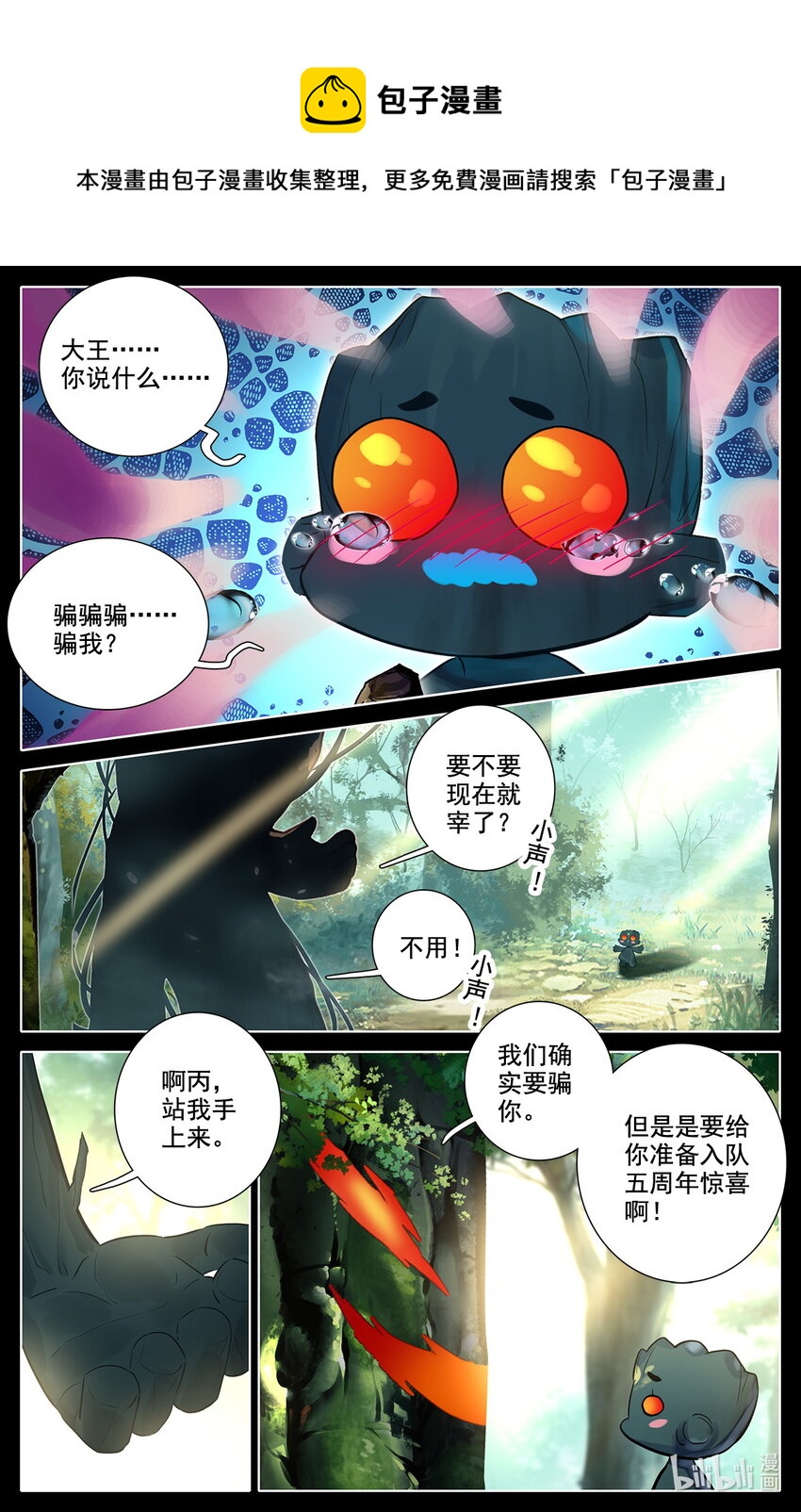 《修仙学院的最强平民》042 我要当骗子！ 第10页