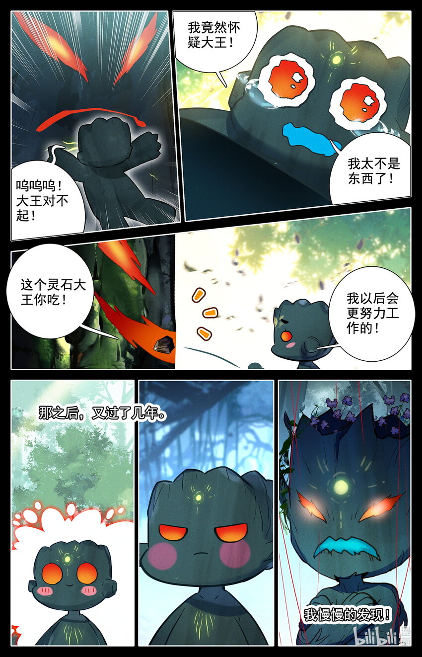 《修仙学院的最强平民》042 我要当骗子！ 第11页