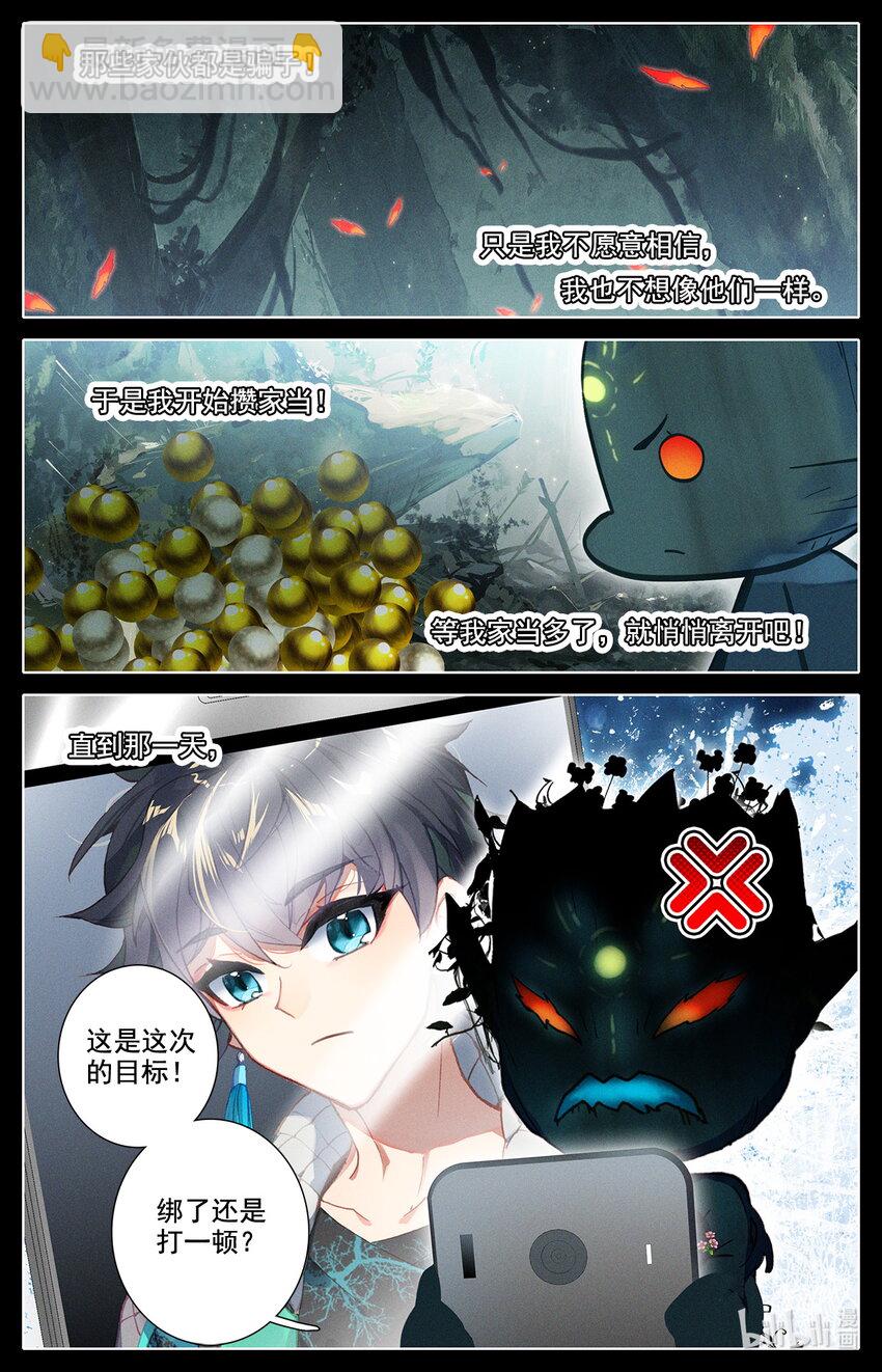 《修仙学院的最强平民》042 我要当骗子！ 第12页