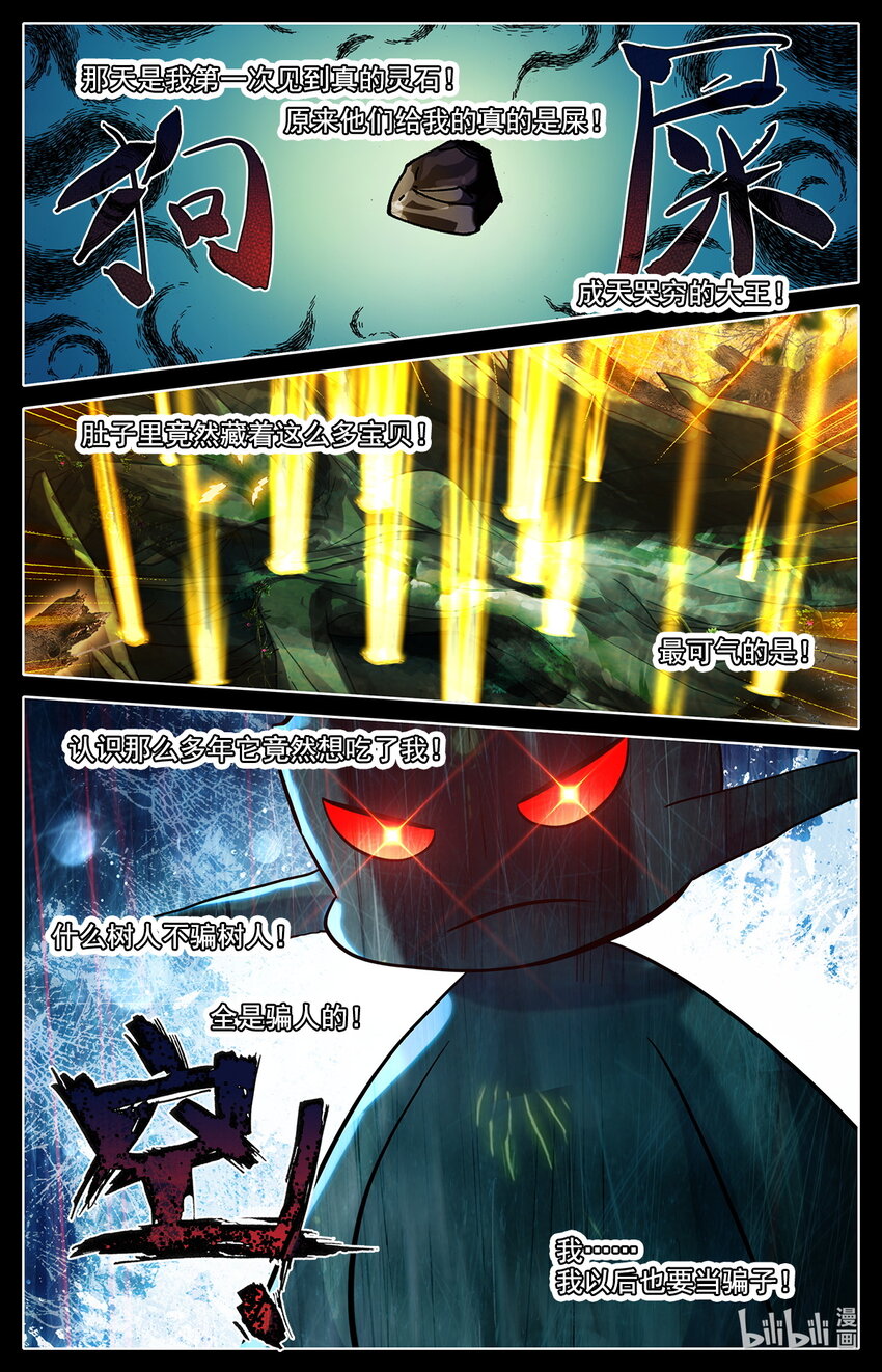 《修仙学院的最强平民》042 我要当骗子！ 第14页