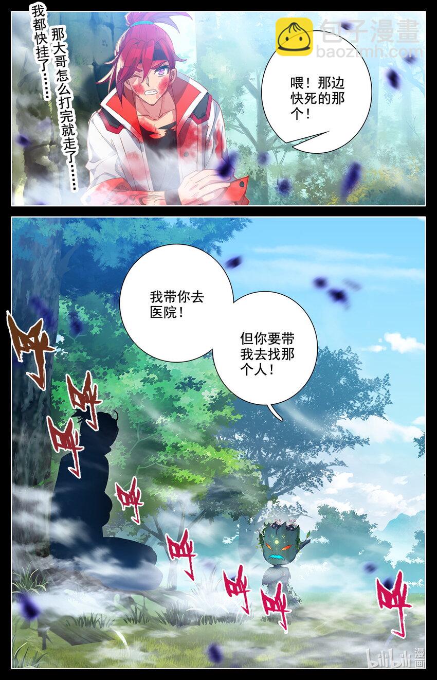 《修仙学院的最强平民》042 我要当骗子！ 第15页