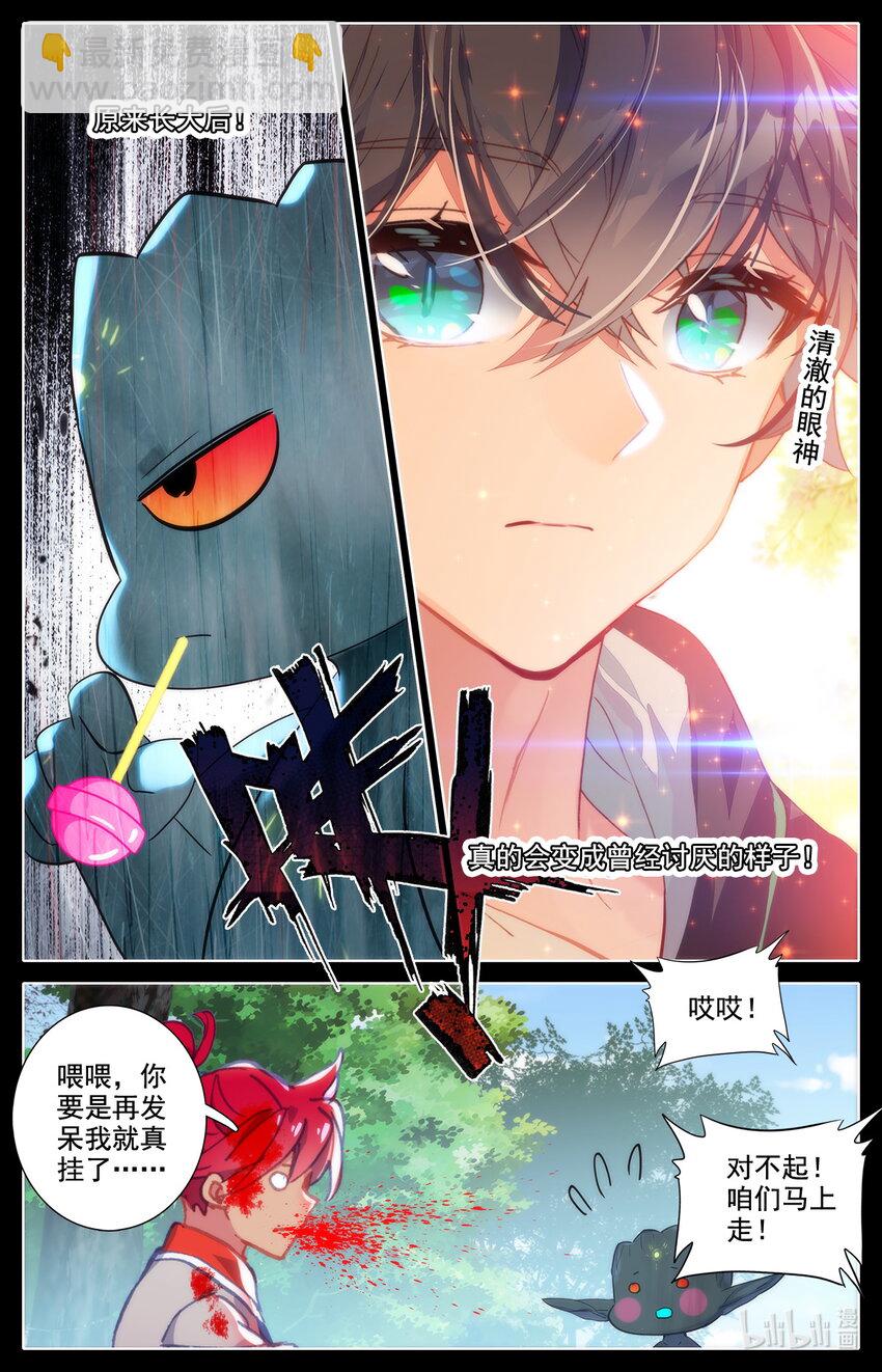 《修仙学院的最强平民》042 我要当骗子！ 第17页