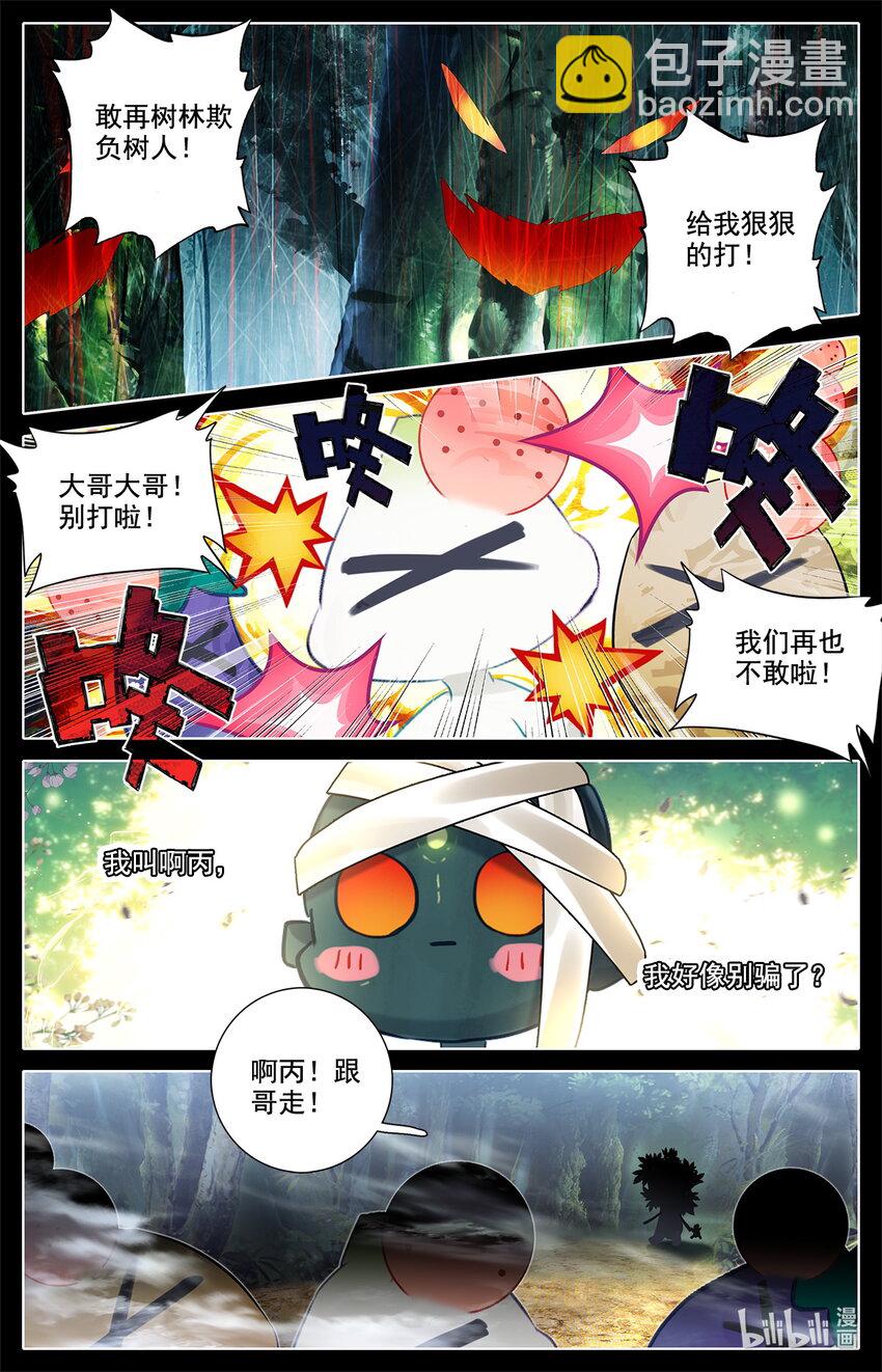 《修仙学院的最强平民》042 我要当骗子！ 第2页