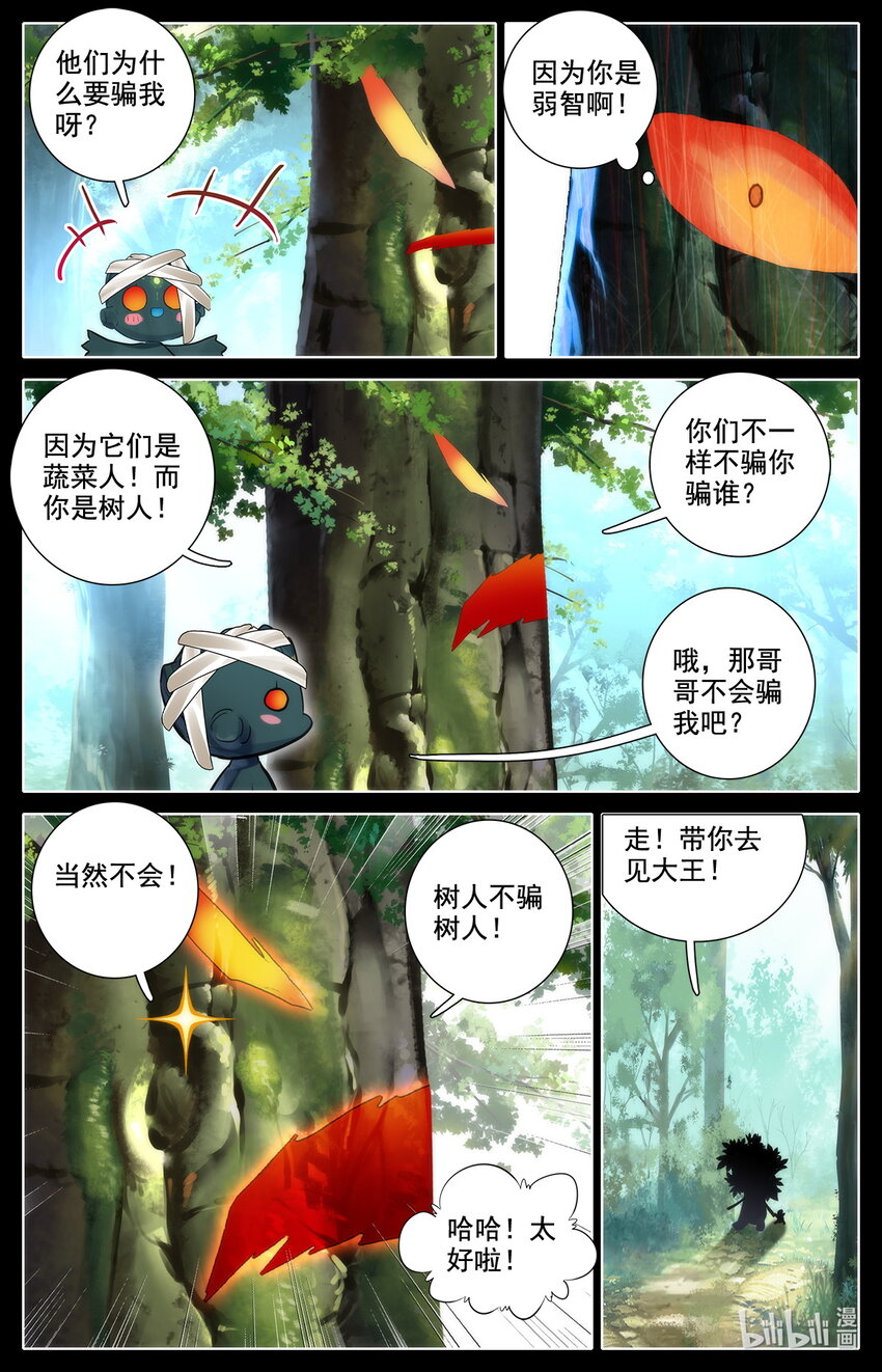 《修仙学院的最强平民》042 我要当骗子！ 第3页