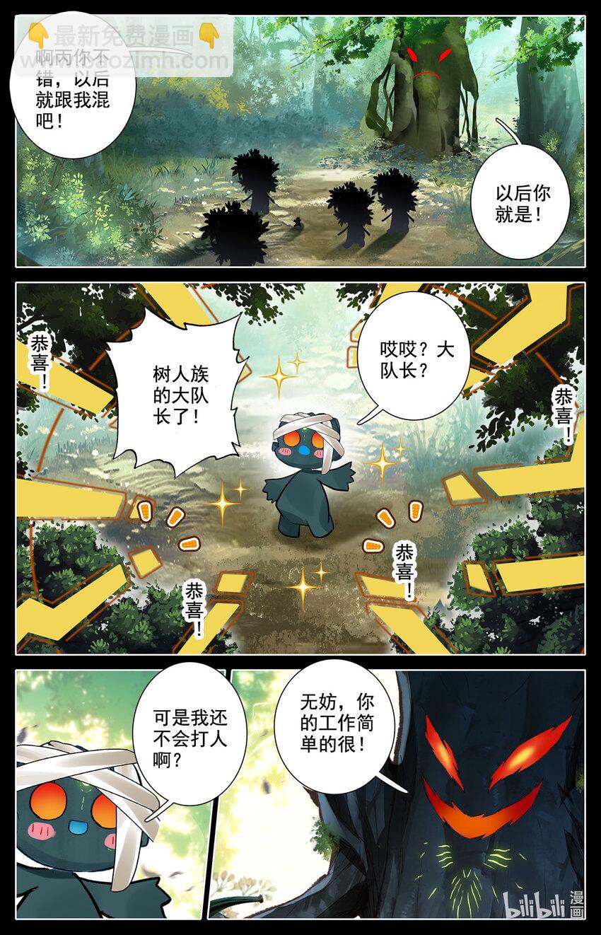 《修仙学院的最强平民》042 我要当骗子！ 第4页