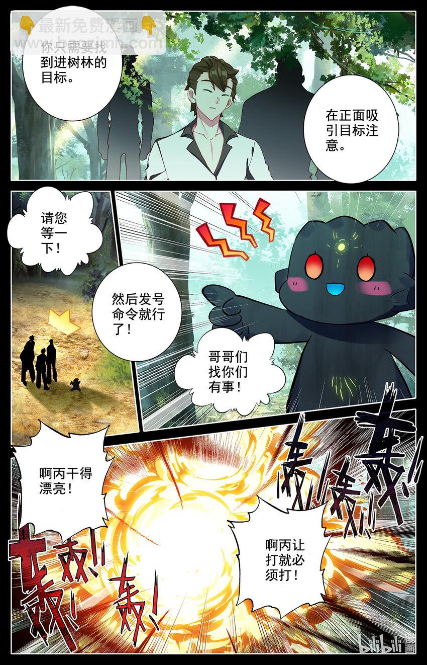 《修仙学院的最强平民》042 我要当骗子！ 第5页