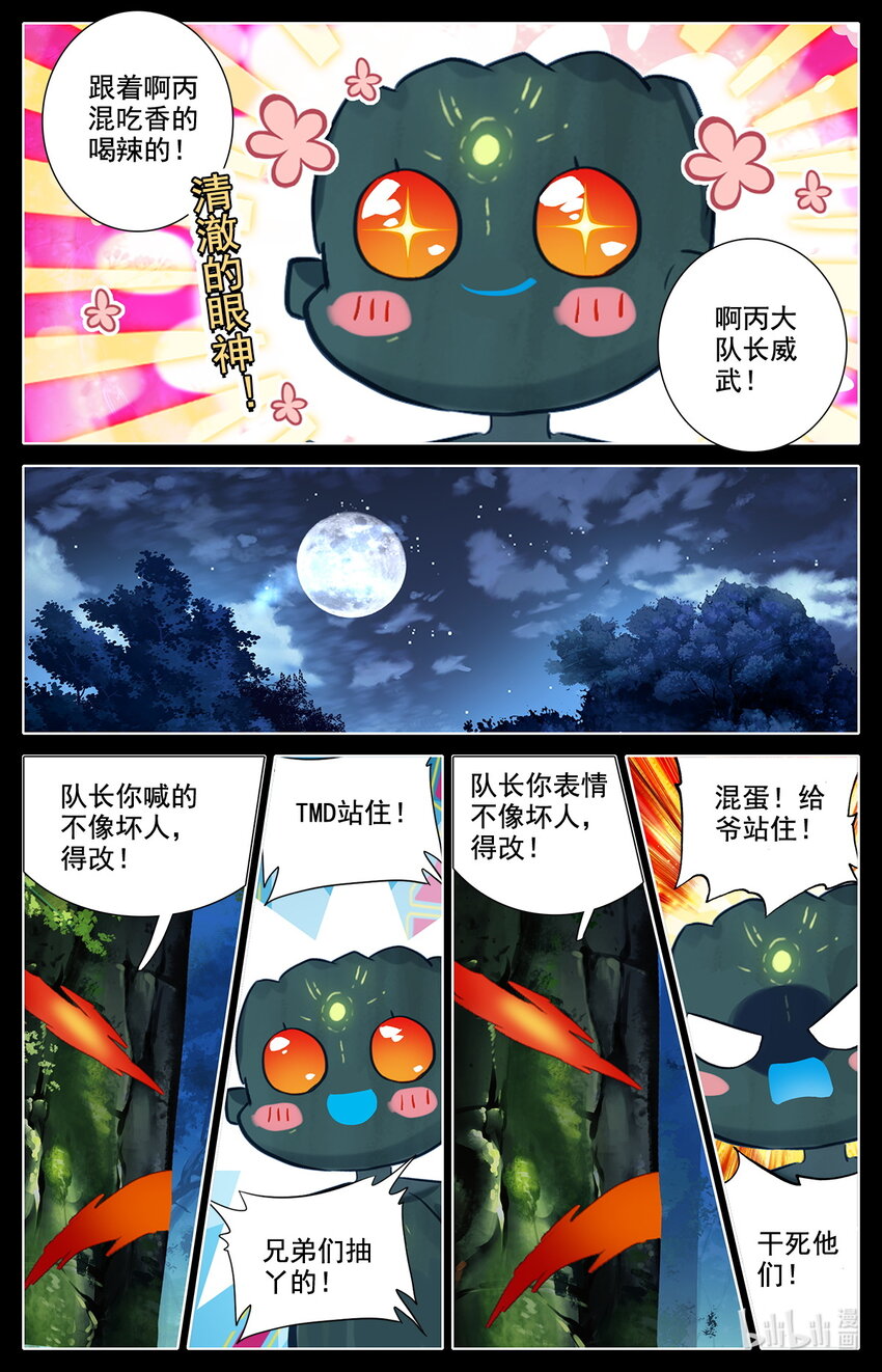 《修仙学院的最强平民》042 我要当骗子！ 第6页