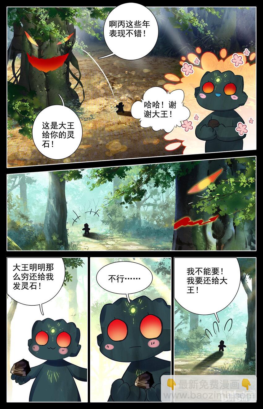 《修仙学院的最强平民》042 我要当骗子！ 第7页