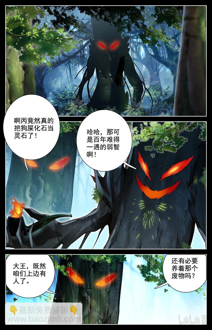 《修仙学院的最强平民》042 我要当骗子！ 第8页