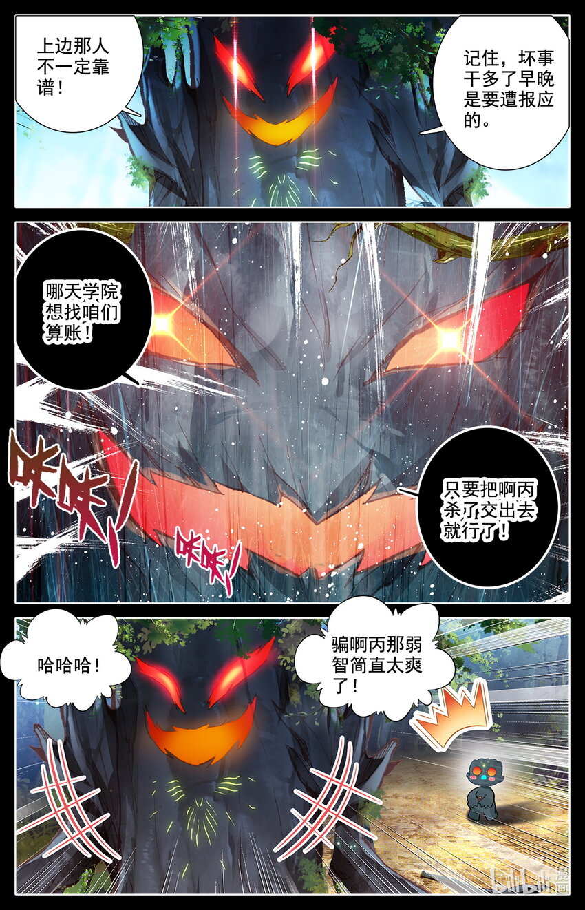 《修仙学院的最强平民》042 我要当骗子！ 第9页