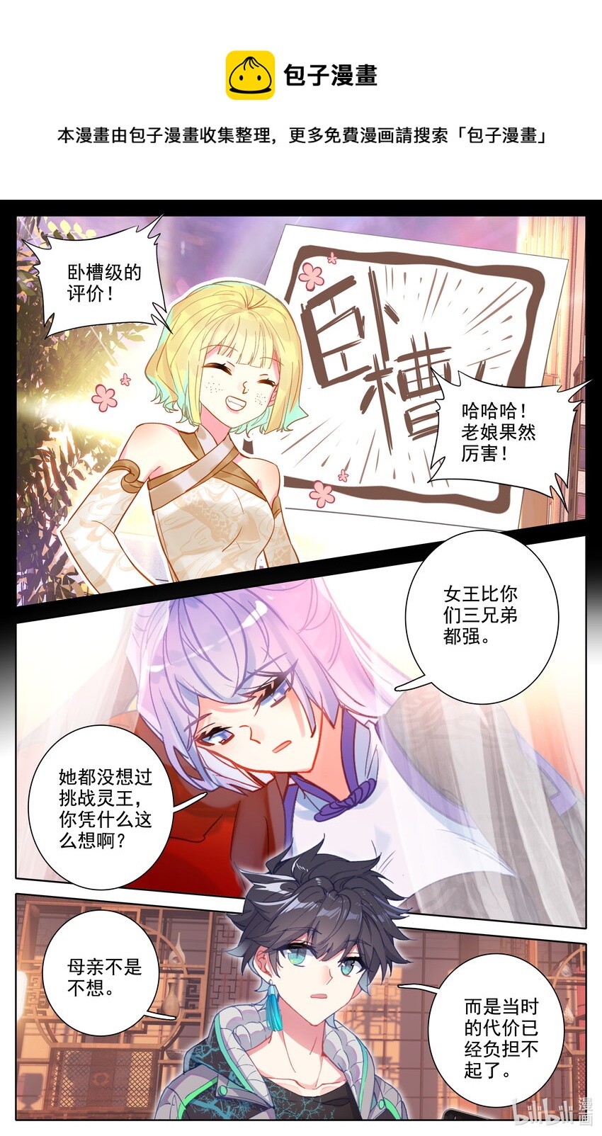 《修仙学院的最强平民》045 王的诅咒！ 第10页