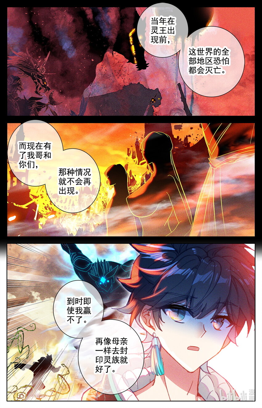 《修仙学院的最强平民》045 王的诅咒！ 第11页