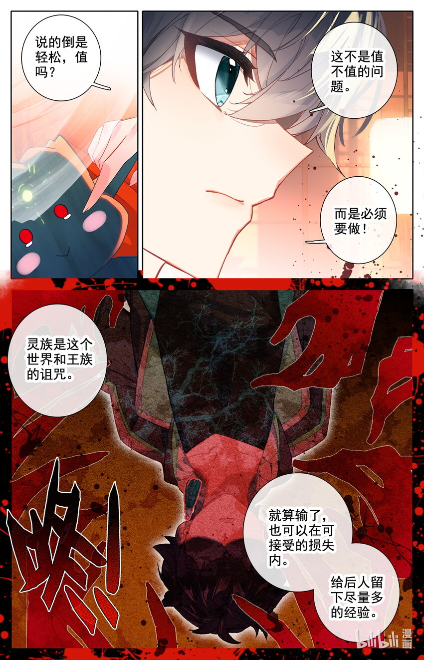 《修仙学院的最强平民》045 王的诅咒！ 第12页