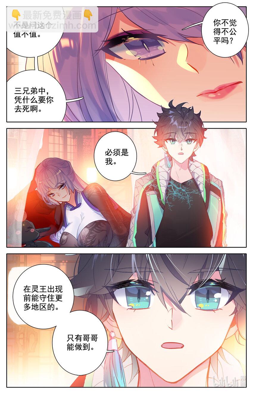 《修仙学院的最强平民》045 王的诅咒！ 第13页