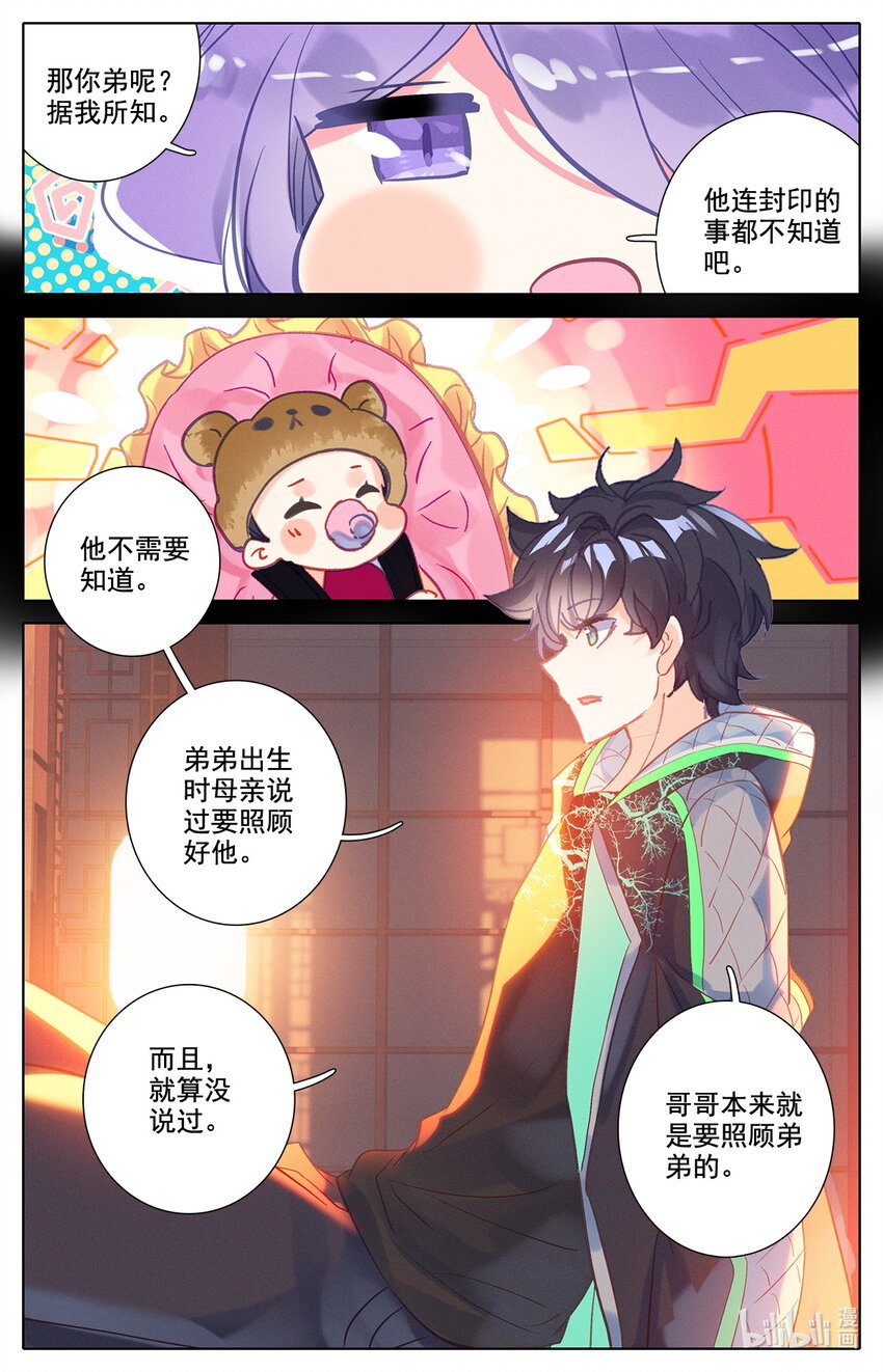《修仙学院的最强平民》045 王的诅咒！ 第14页
