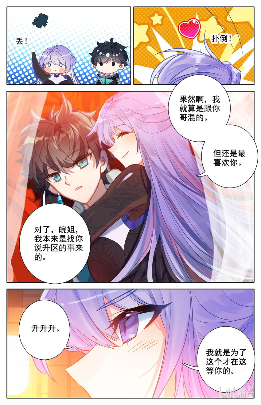 《修仙学院的最强平民》045 王的诅咒！ 第15页