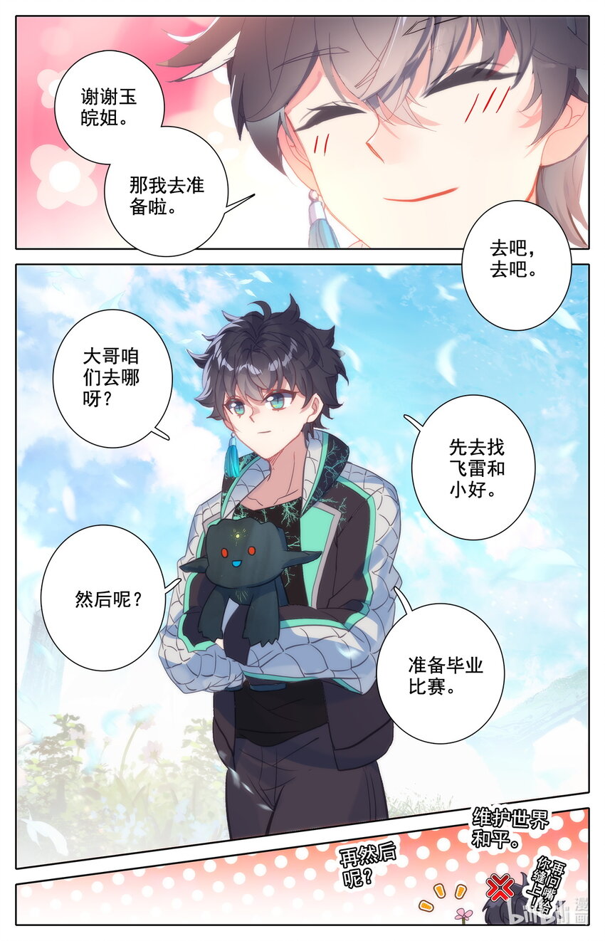 《修仙学院的最强平民》045 王的诅咒！ 第17页