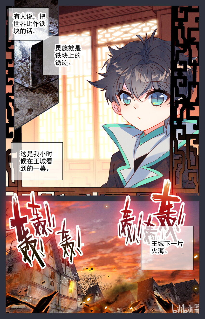 《修仙学院的最强平民》045 王的诅咒！ 第2页