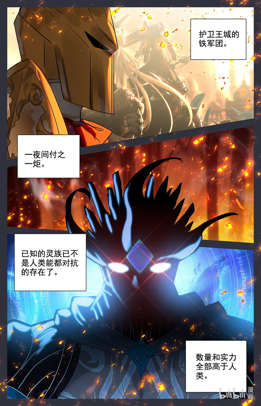 《修仙学院的最强平民》045 王的诅咒！ 第3页