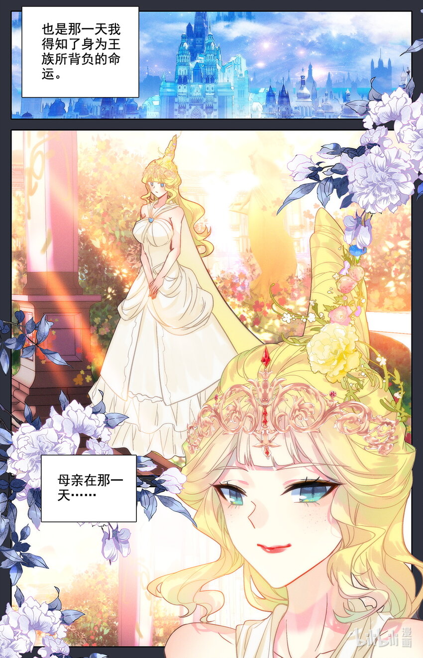 《修仙学院的最强平民》045 王的诅咒！ 第4页