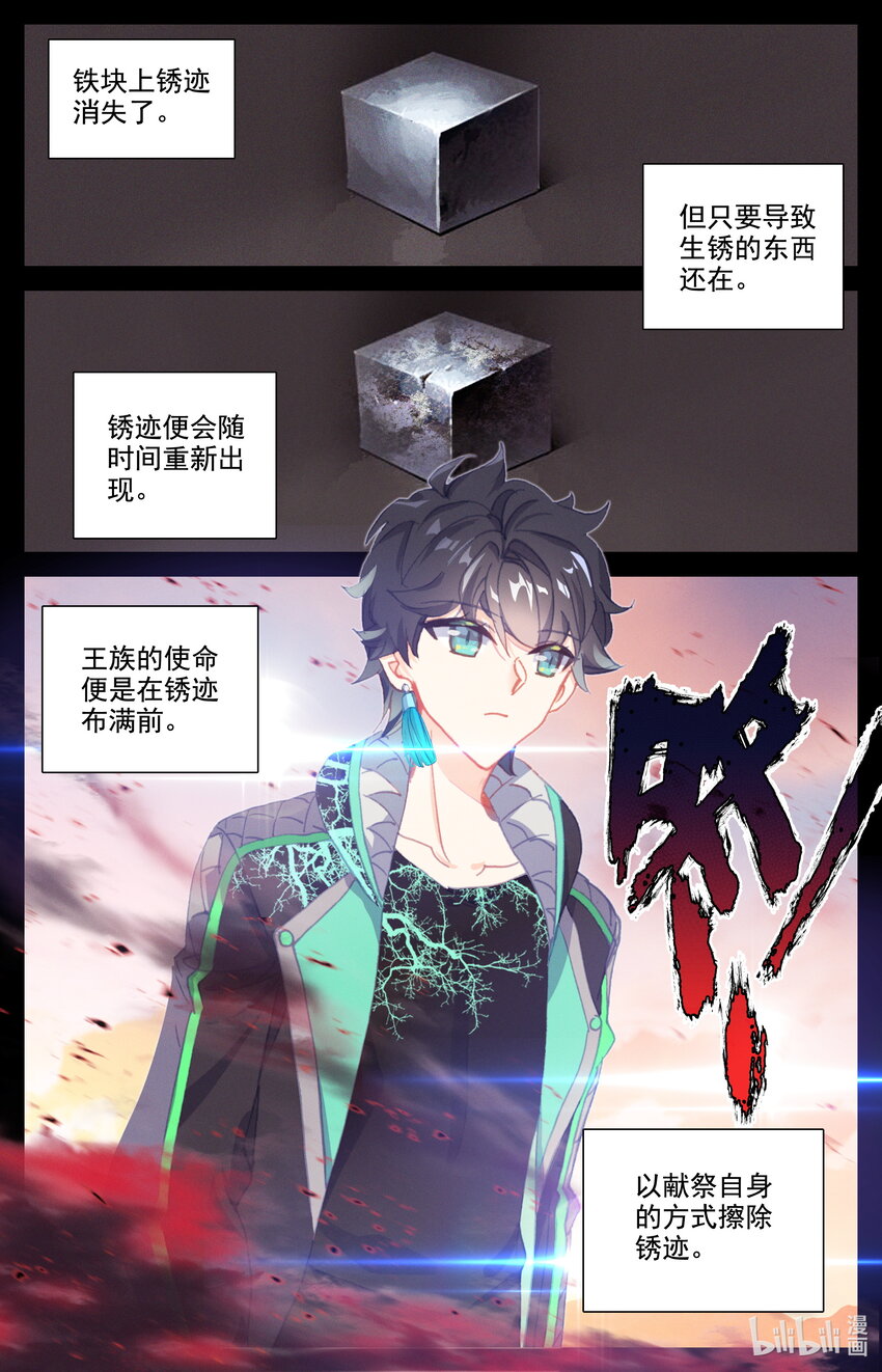 《修仙学院的最强平民》045 王的诅咒！ 第8页
