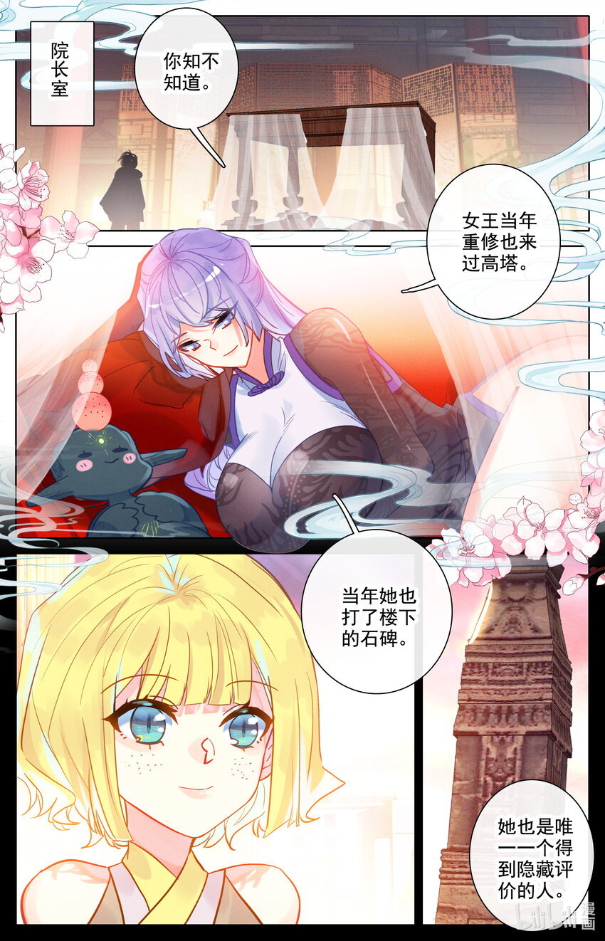 《修仙学院的最强平民》045 王的诅咒！ 第9页