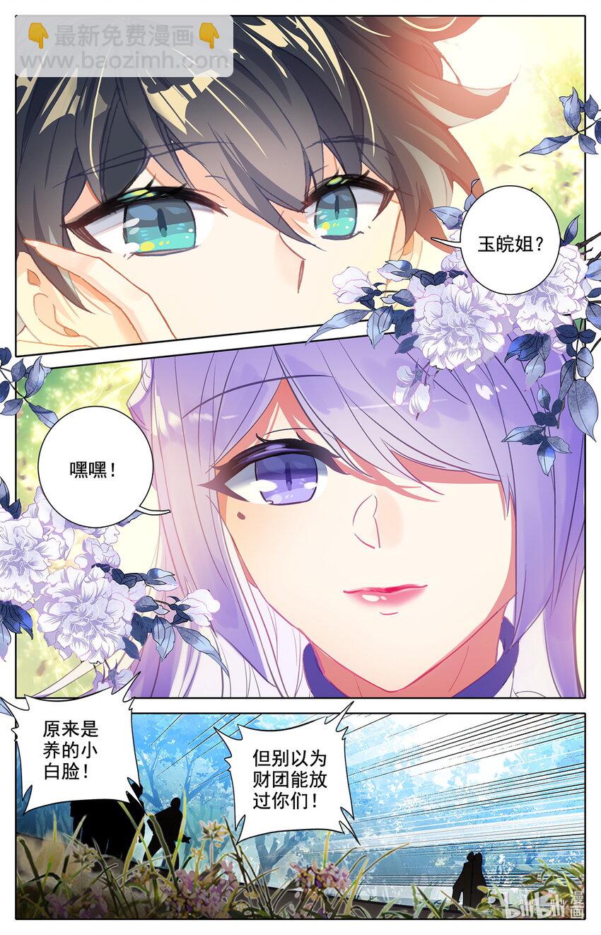 《修仙学院的最强平民》044 院长玉皖 第10页