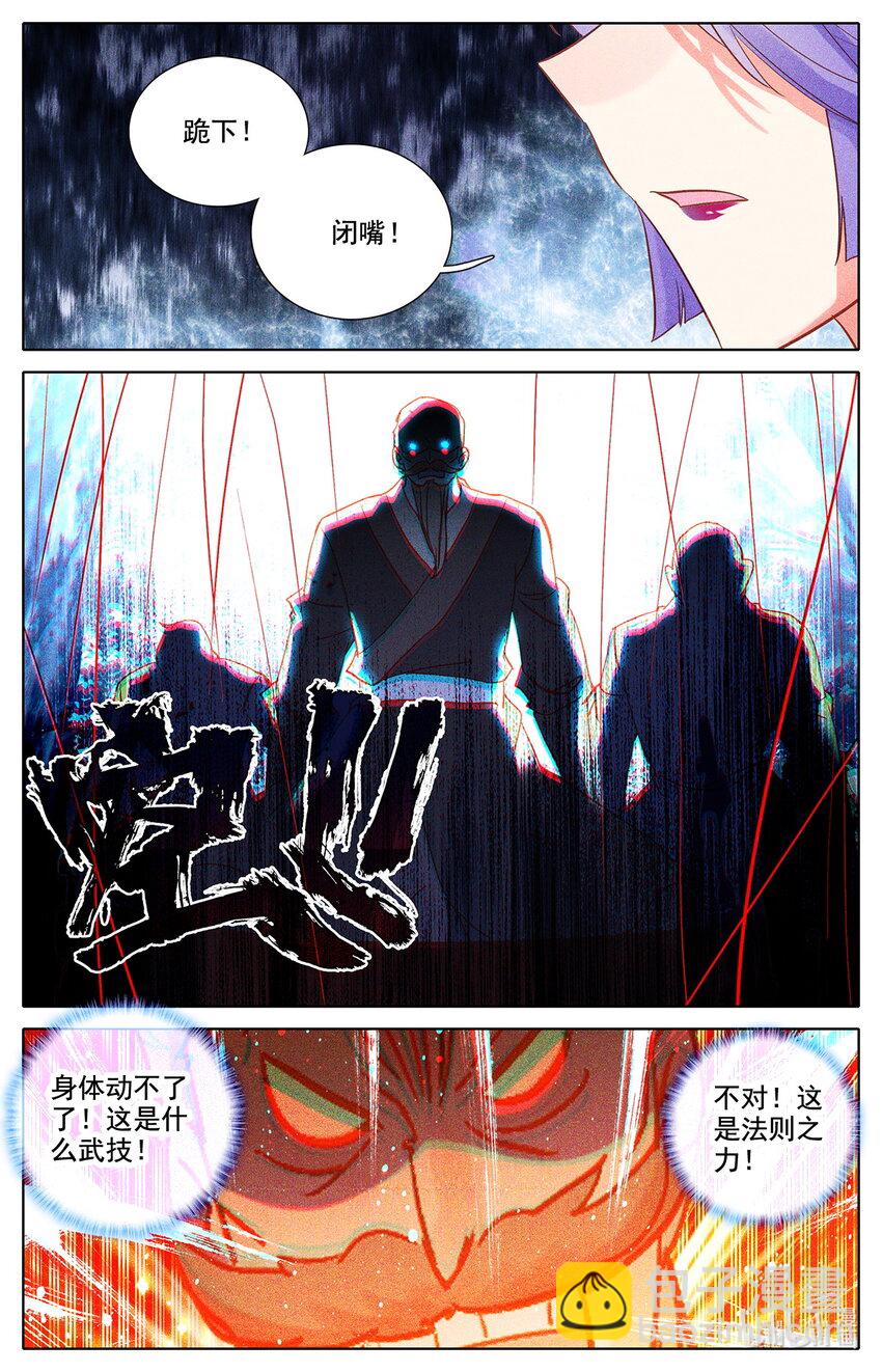 《修仙学院的最强平民》044 院长玉皖 第11页