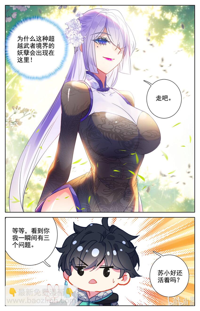 《修仙学院的最强平民》044 院长玉皖 第12页