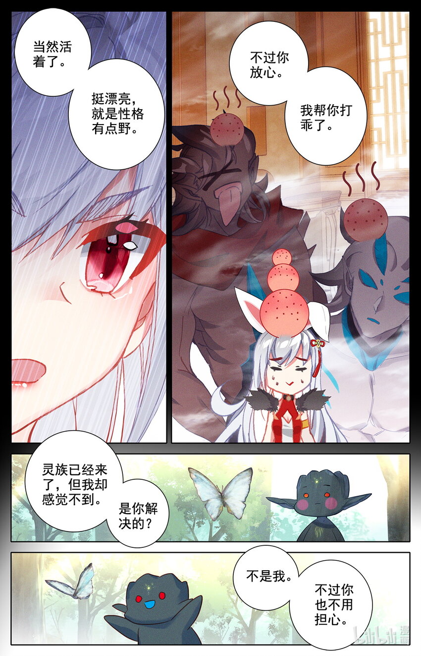 《修仙学院的最强平民》044 院长玉皖 第13页